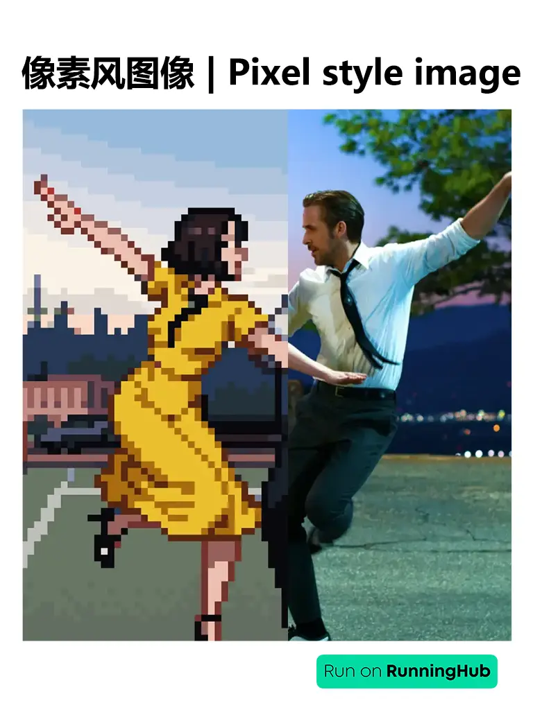 图片转像素风 | Image To Pixel Style