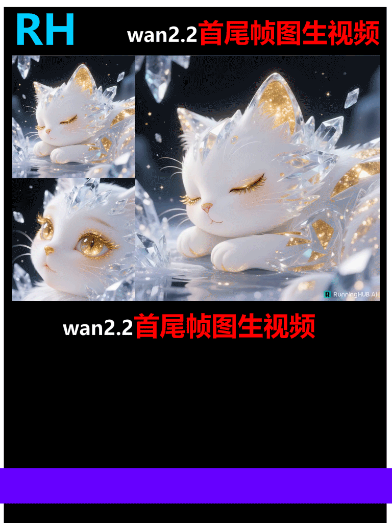First and last frame Wan 2.2 Fun Inp first and last frame accelerated stable version