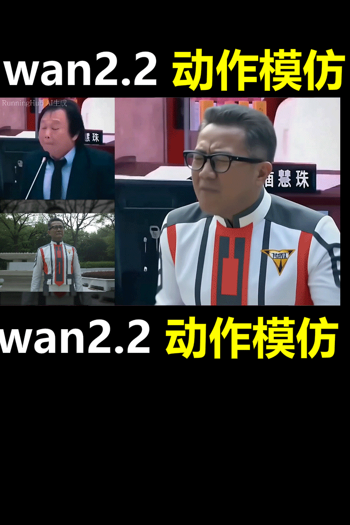 Action imitation  
Action transfer  
Image to video action transfer  
Video action transfer  
Outfit change  
Wan2.2  
Character replacement  
Action transfer (supports over 10 seconds)