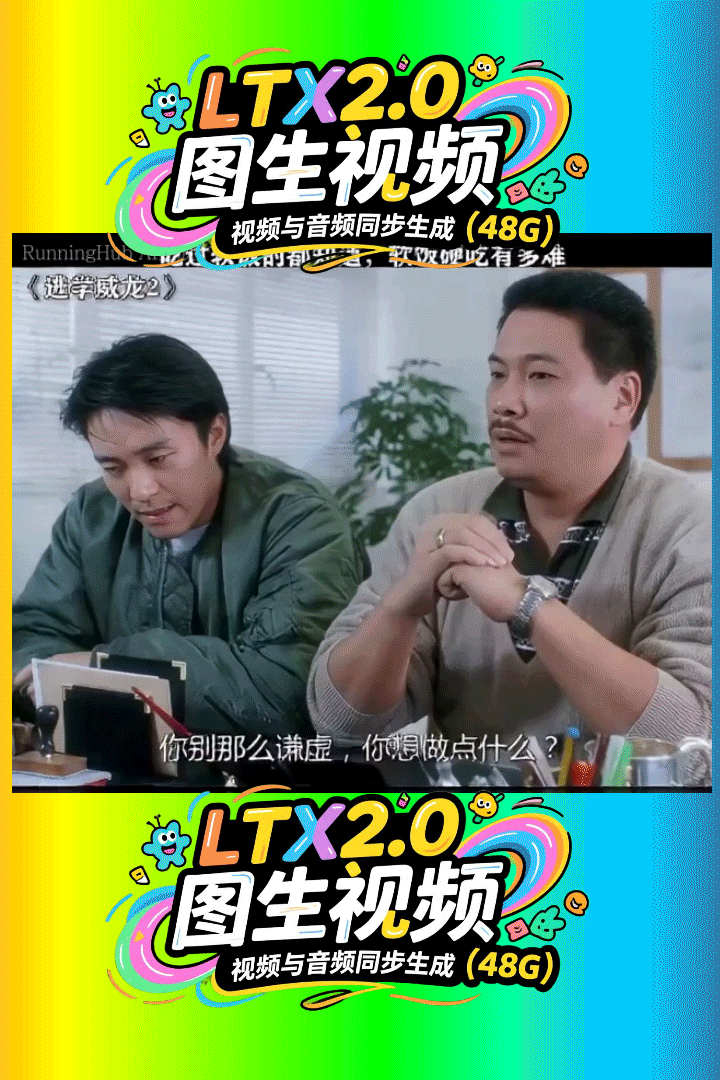 LTX2.0 Image-to-Video Workflow (48G) Video and Audio Synchronized Generation