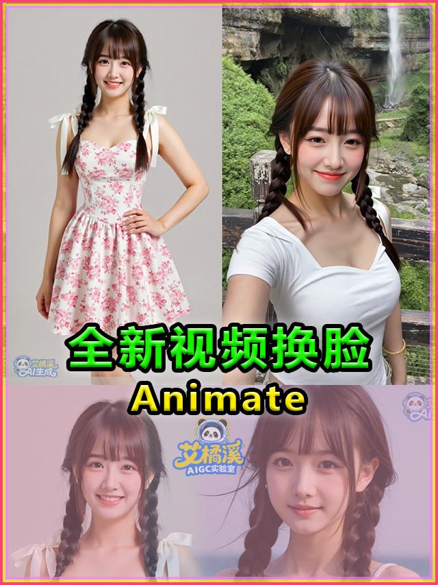视频换脸!Animate Wan2.2=B站艾橘溪