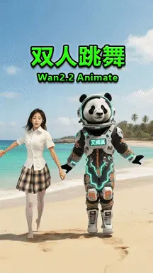 双人跳舞!Animate V2!B站艾橘溪