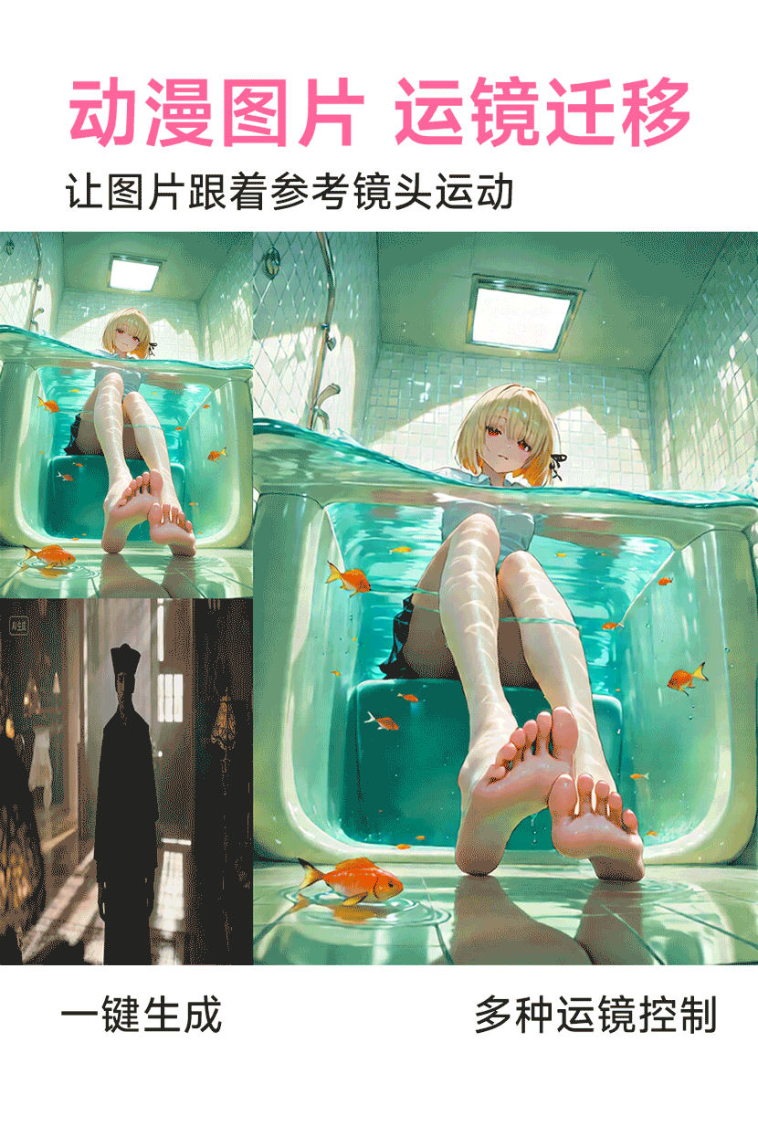 动漫图片 运镜迁移