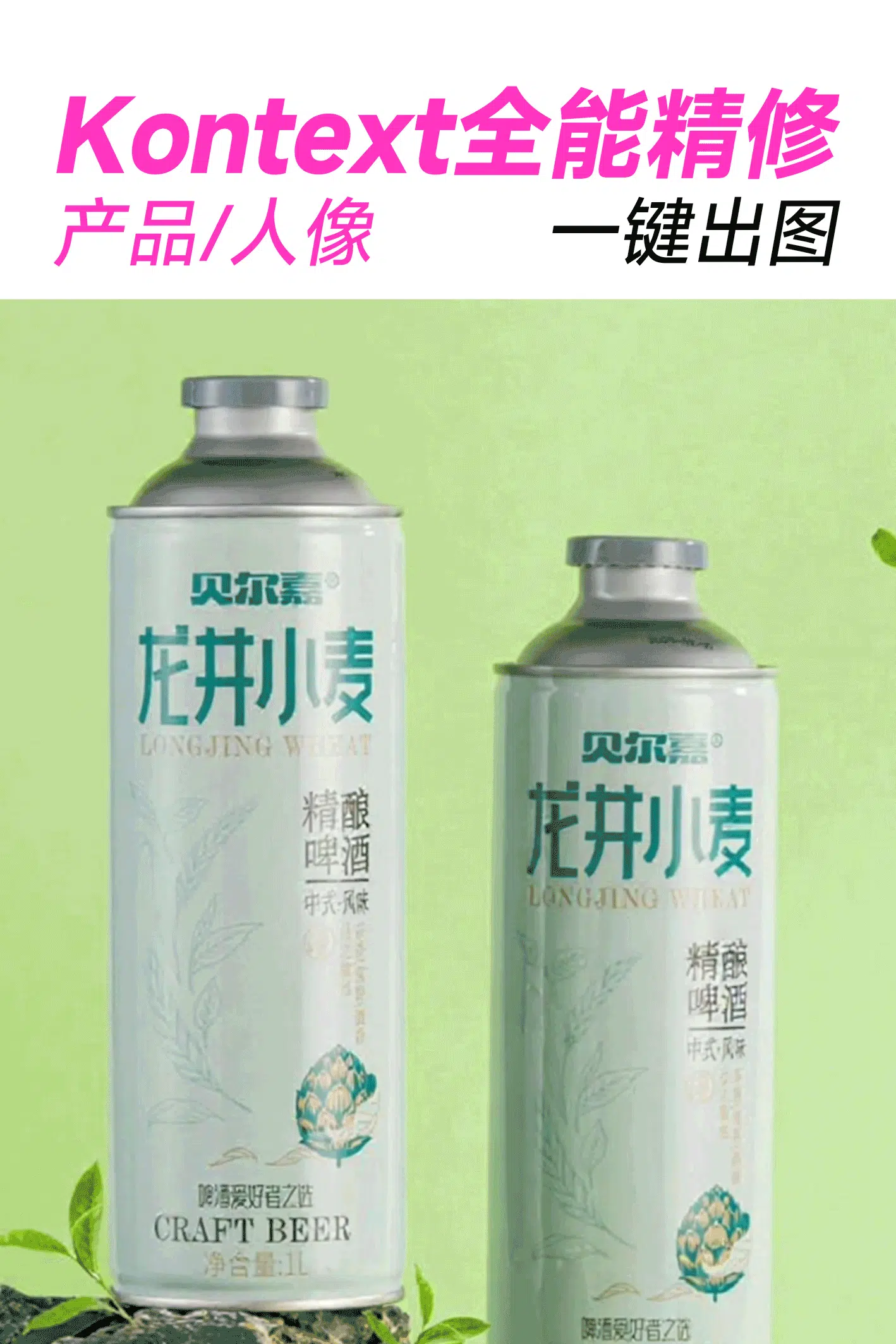 精修(全能)-kontext.