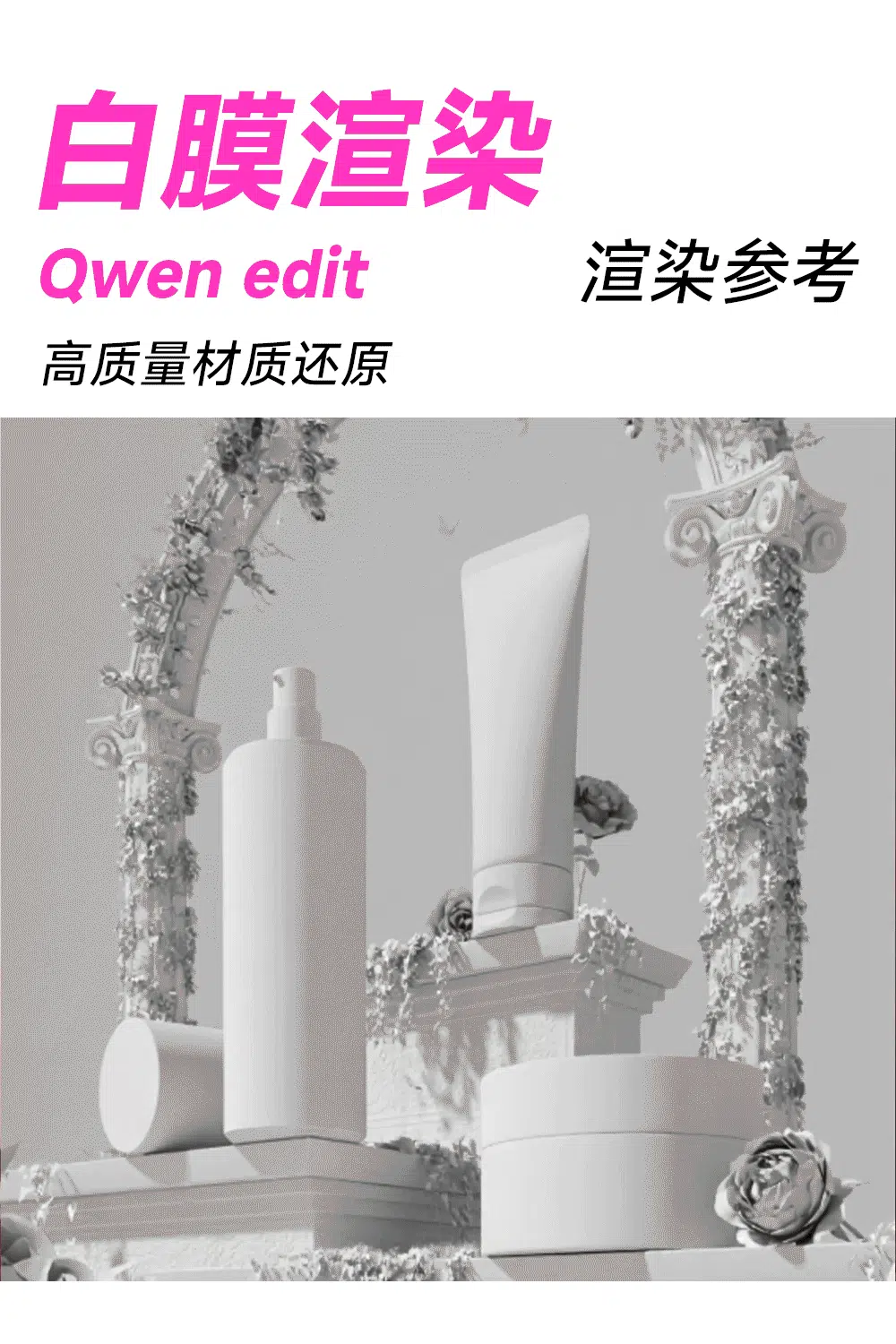 白膜渲染-材质还原(渲染参考)