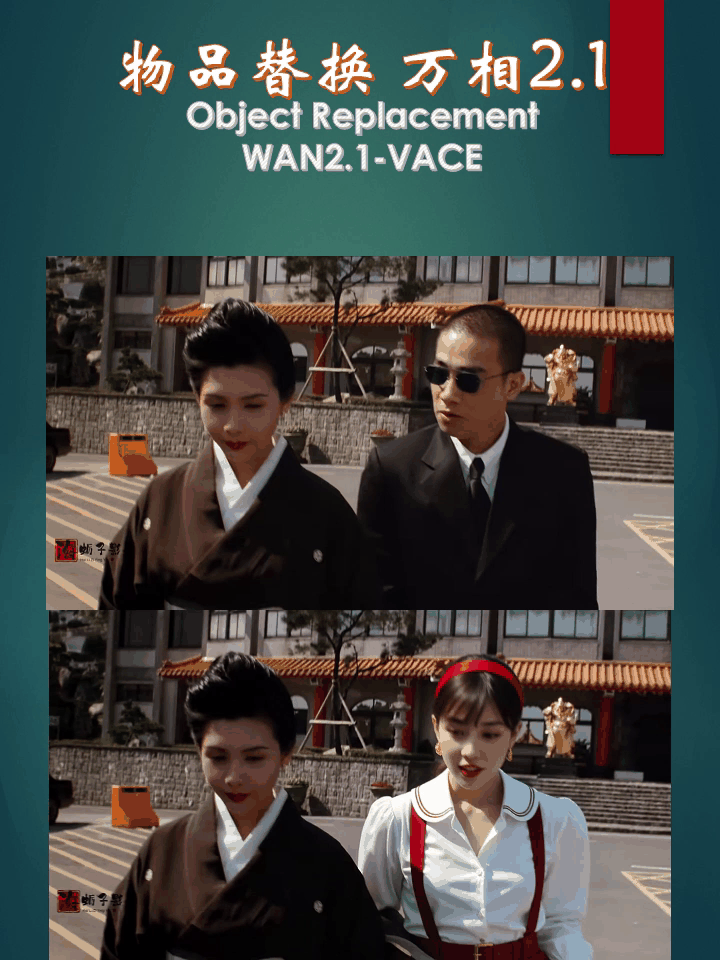 Object replacement Object replacement WAN2.1 VACE