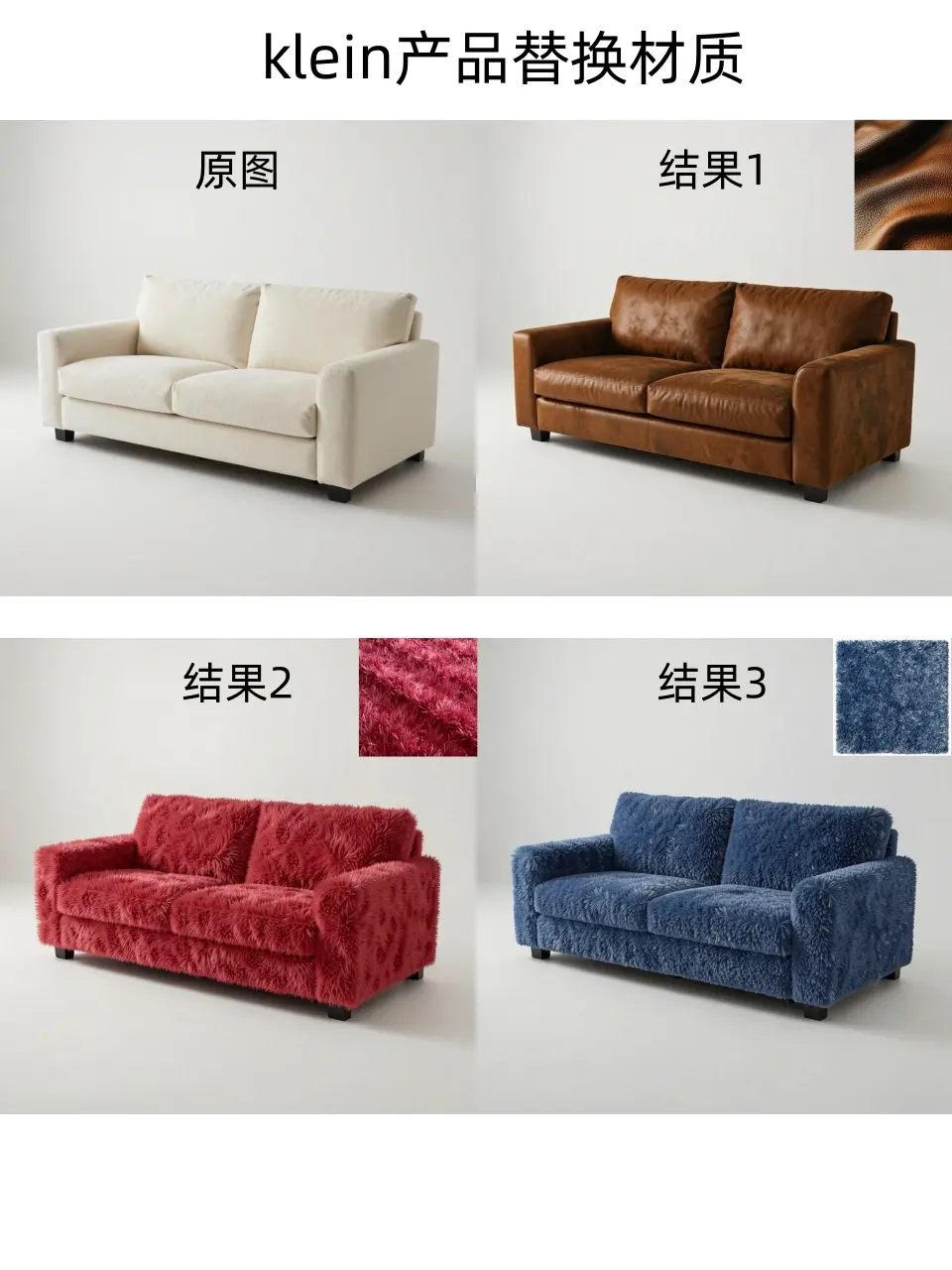 klein产品材质替换