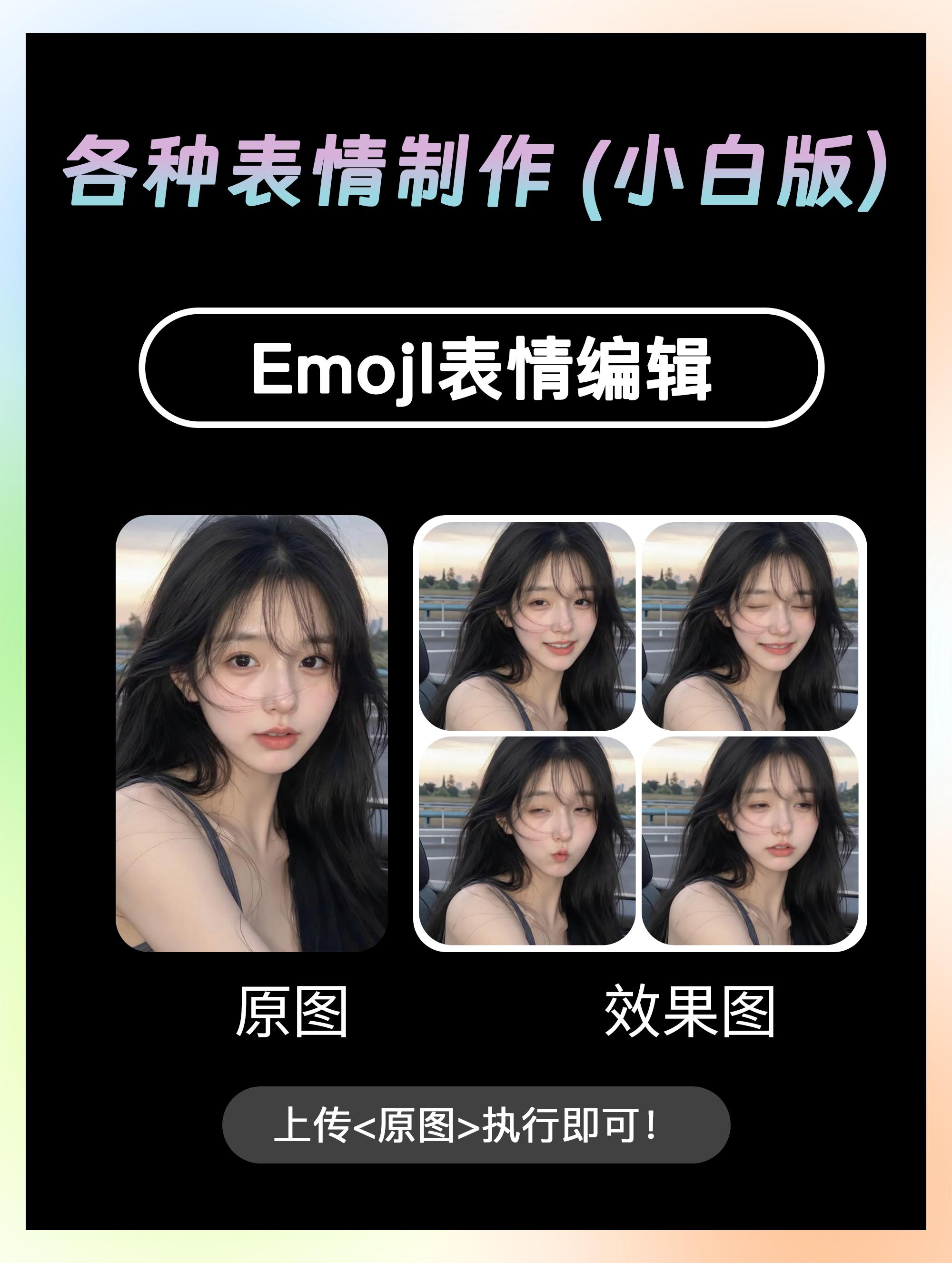 Various Emoji Creations (Beginner Version)