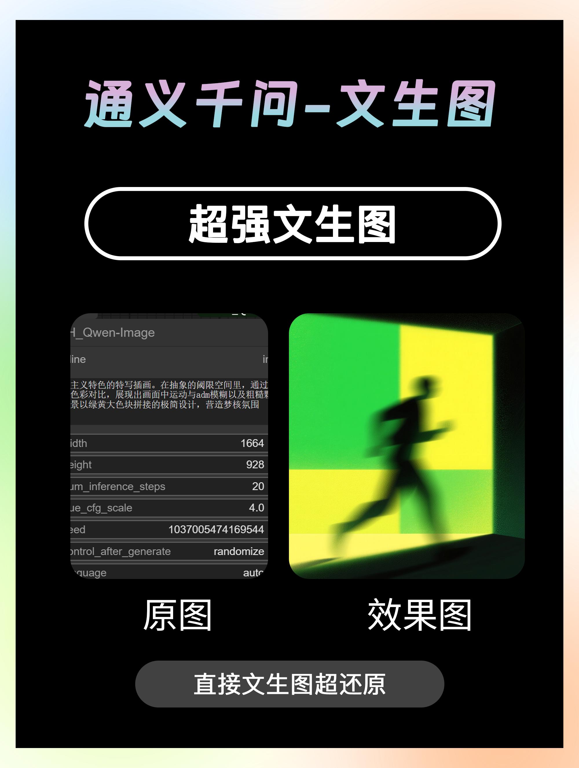 Tongyi Qianwen Text-to-Image (Super Effect)