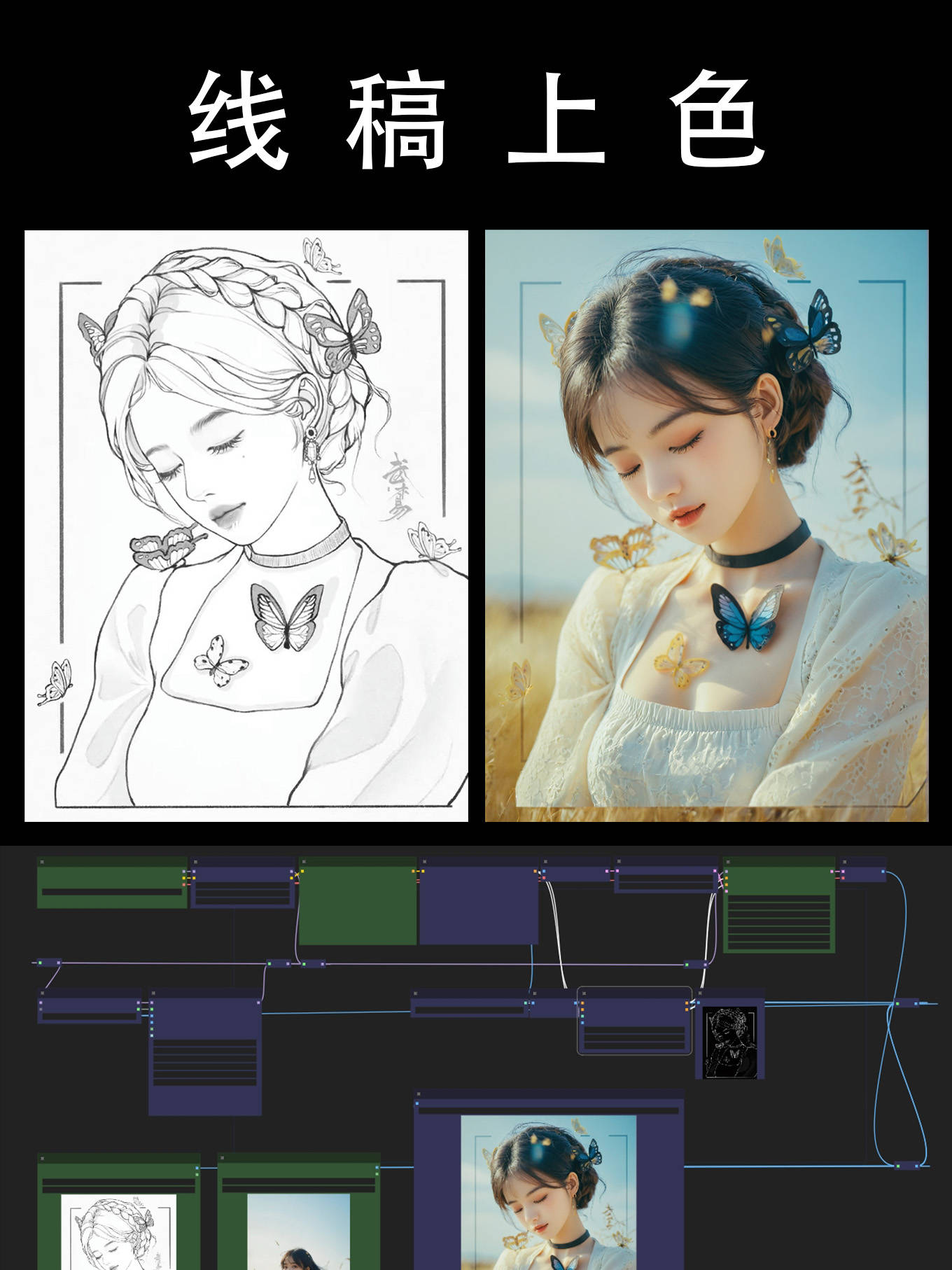 线稿上色