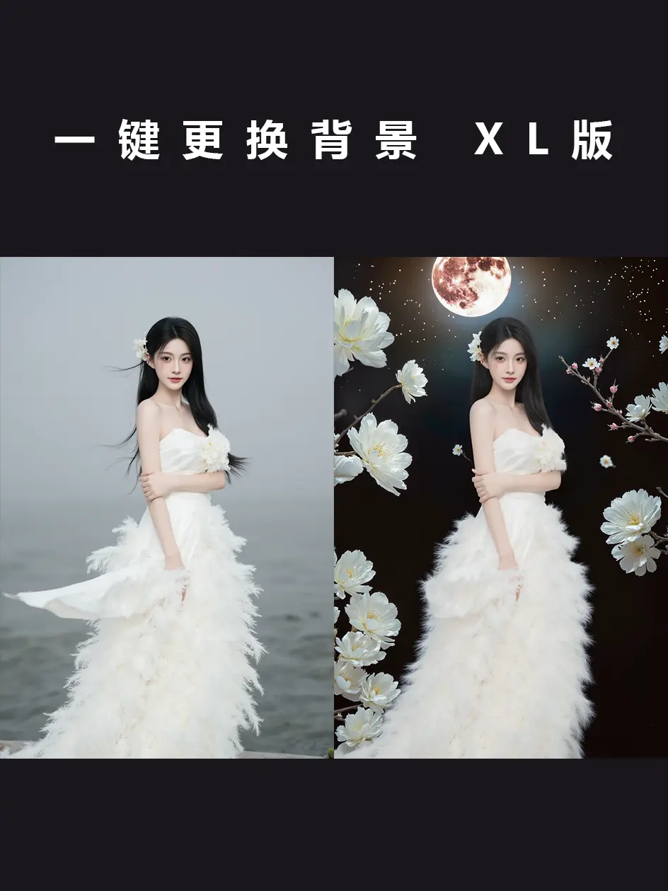 一键更换背景 | SDXL
