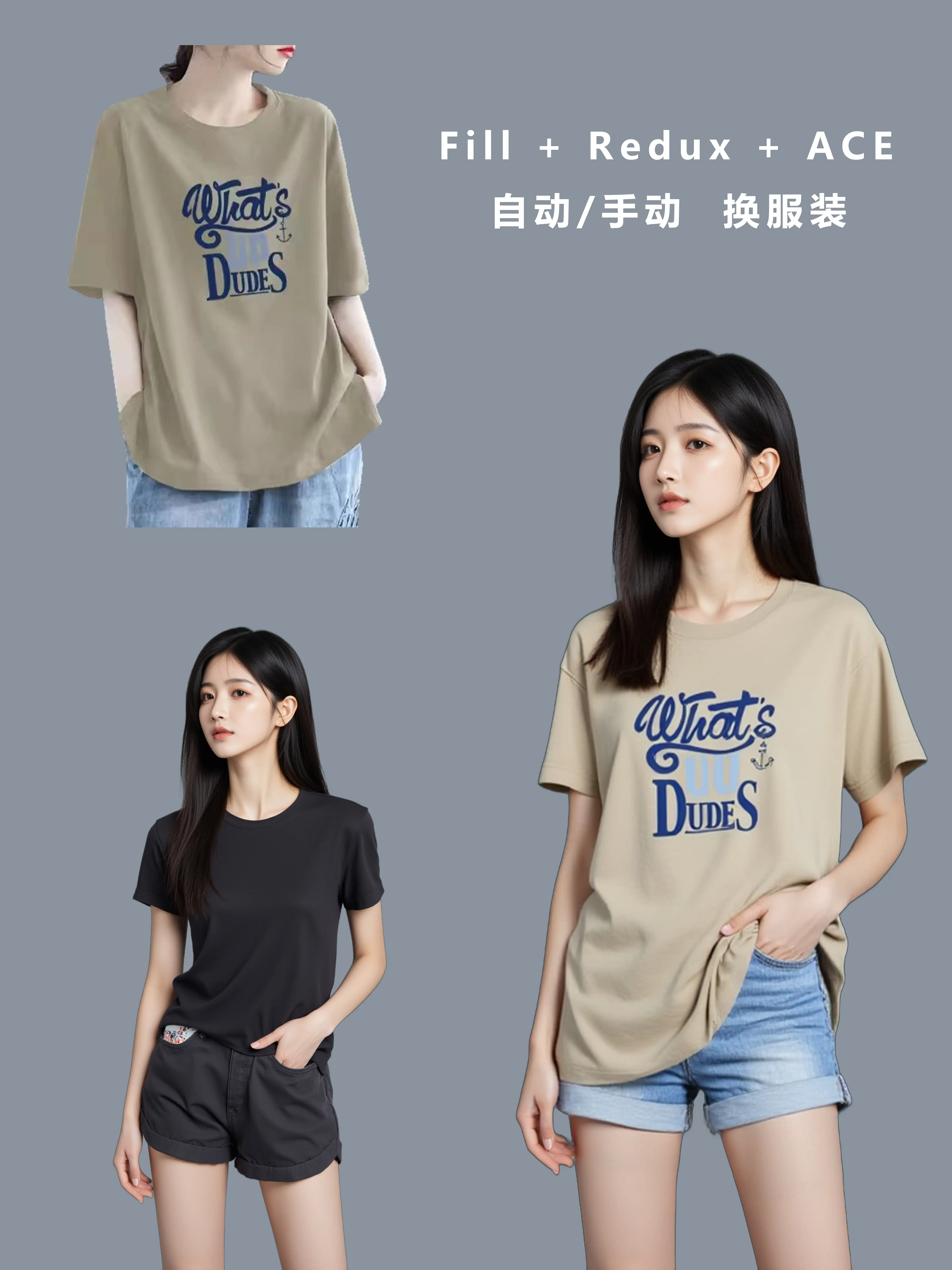 Fill + Redux + ACE 换服装