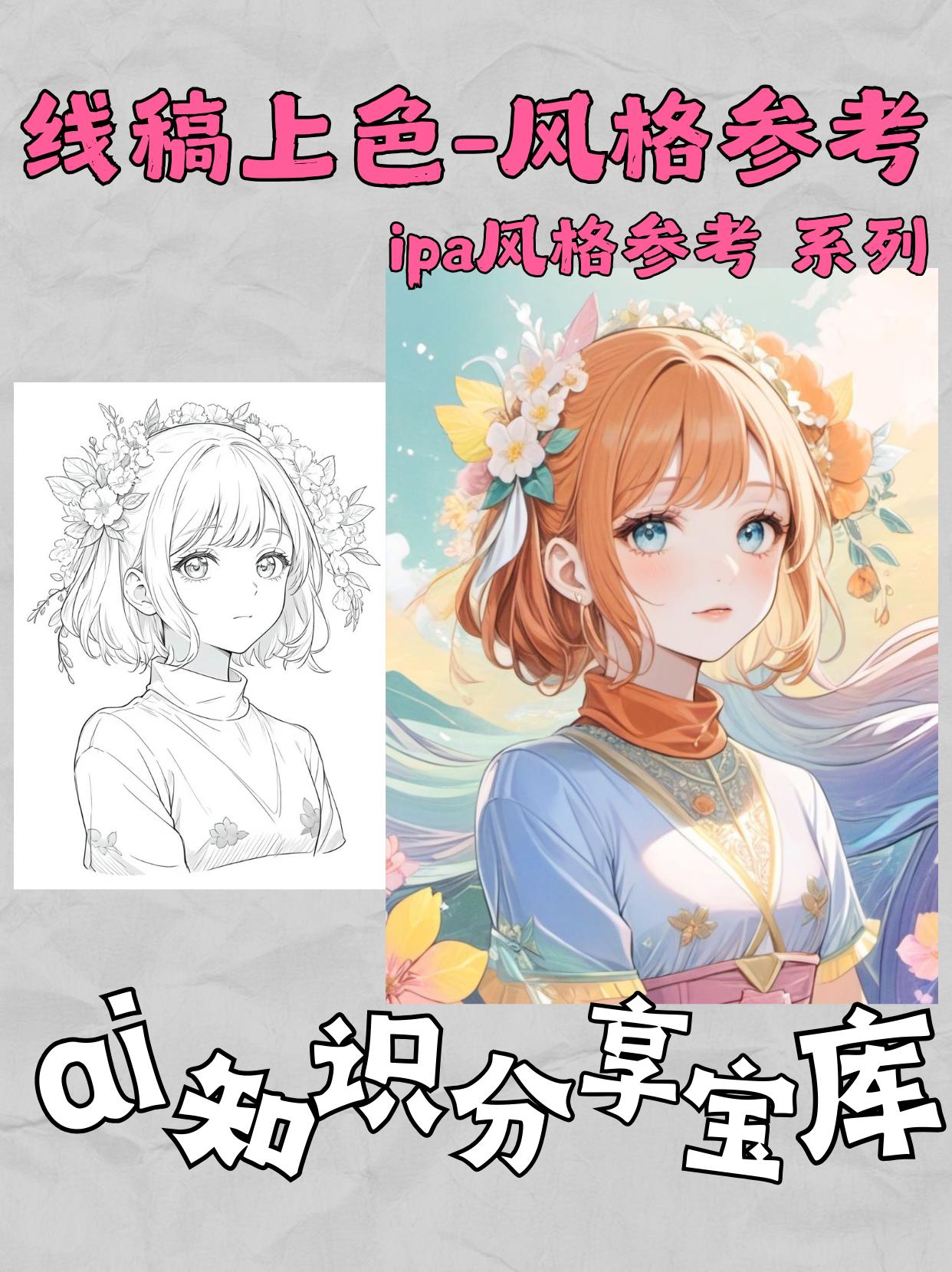 线稿上色工作流(ipa风格参考)