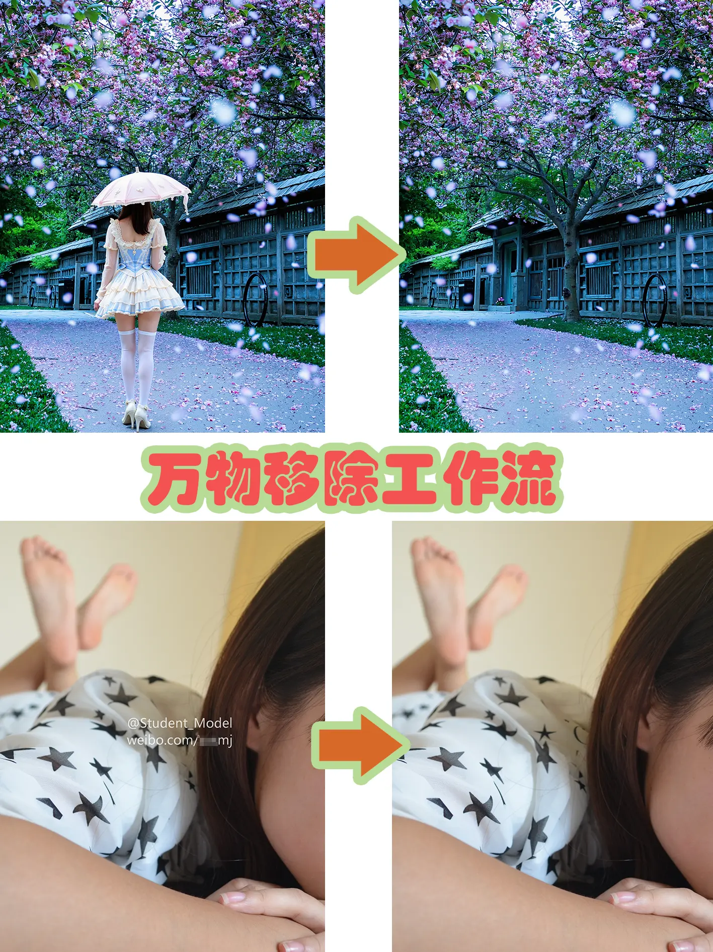 万物移除工作流(移除物体、去水印等)