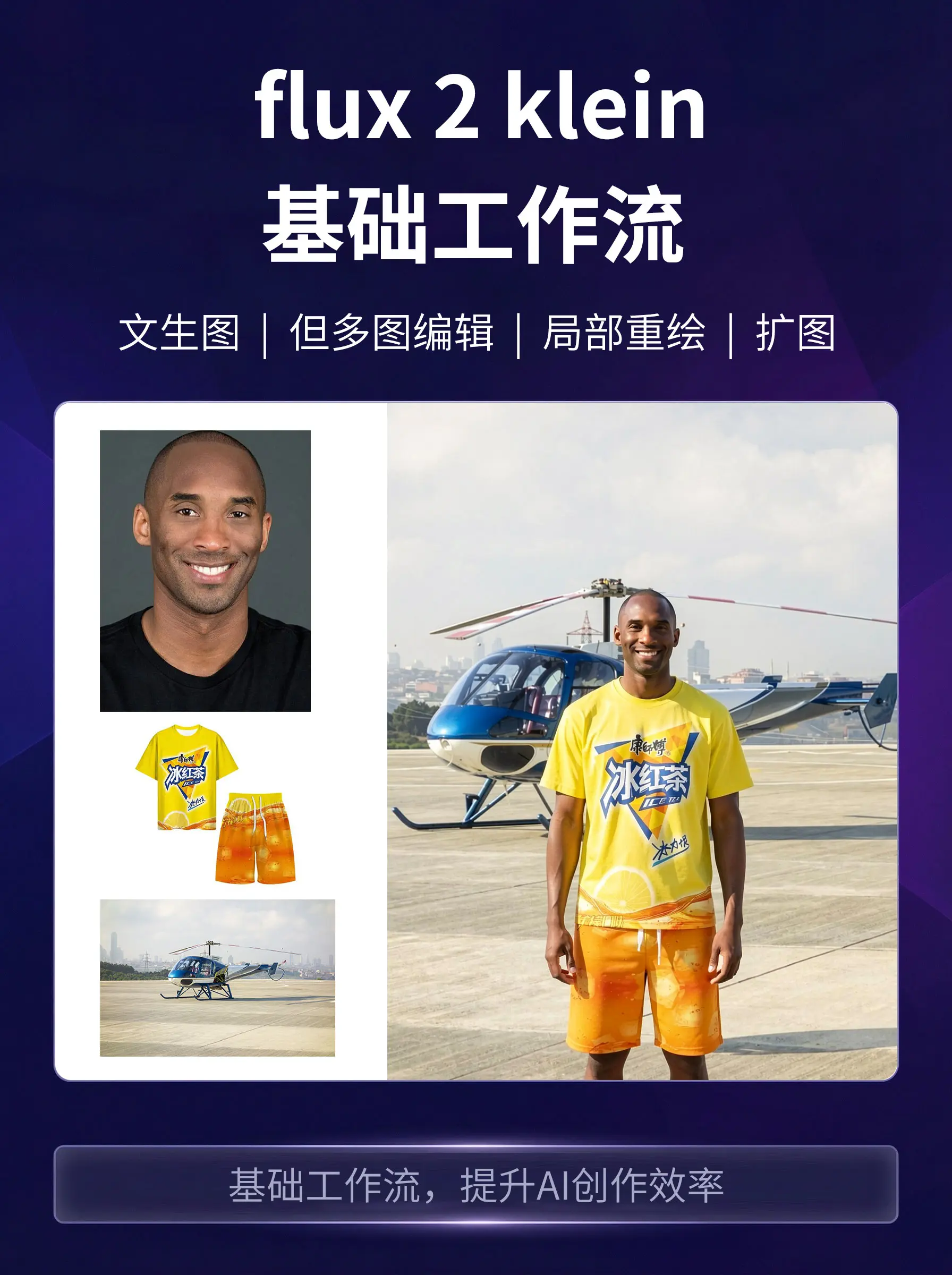 flux 2 klein文生图,单多图编辑,局部重绘,扩图
