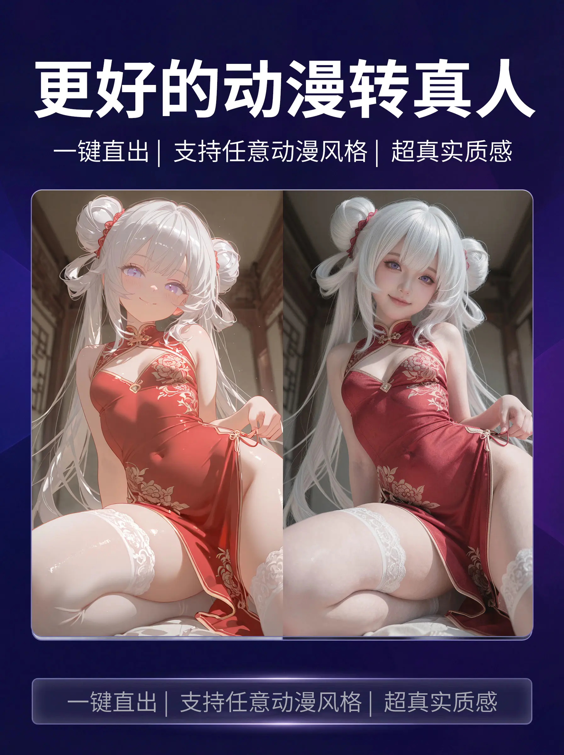 (自用-手动遮罩)更好的动漫转真人 | 一键直出 | 支持任意动漫风格 | 超真实质感