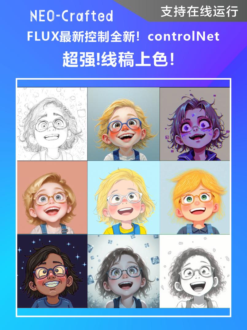 线稿转绘