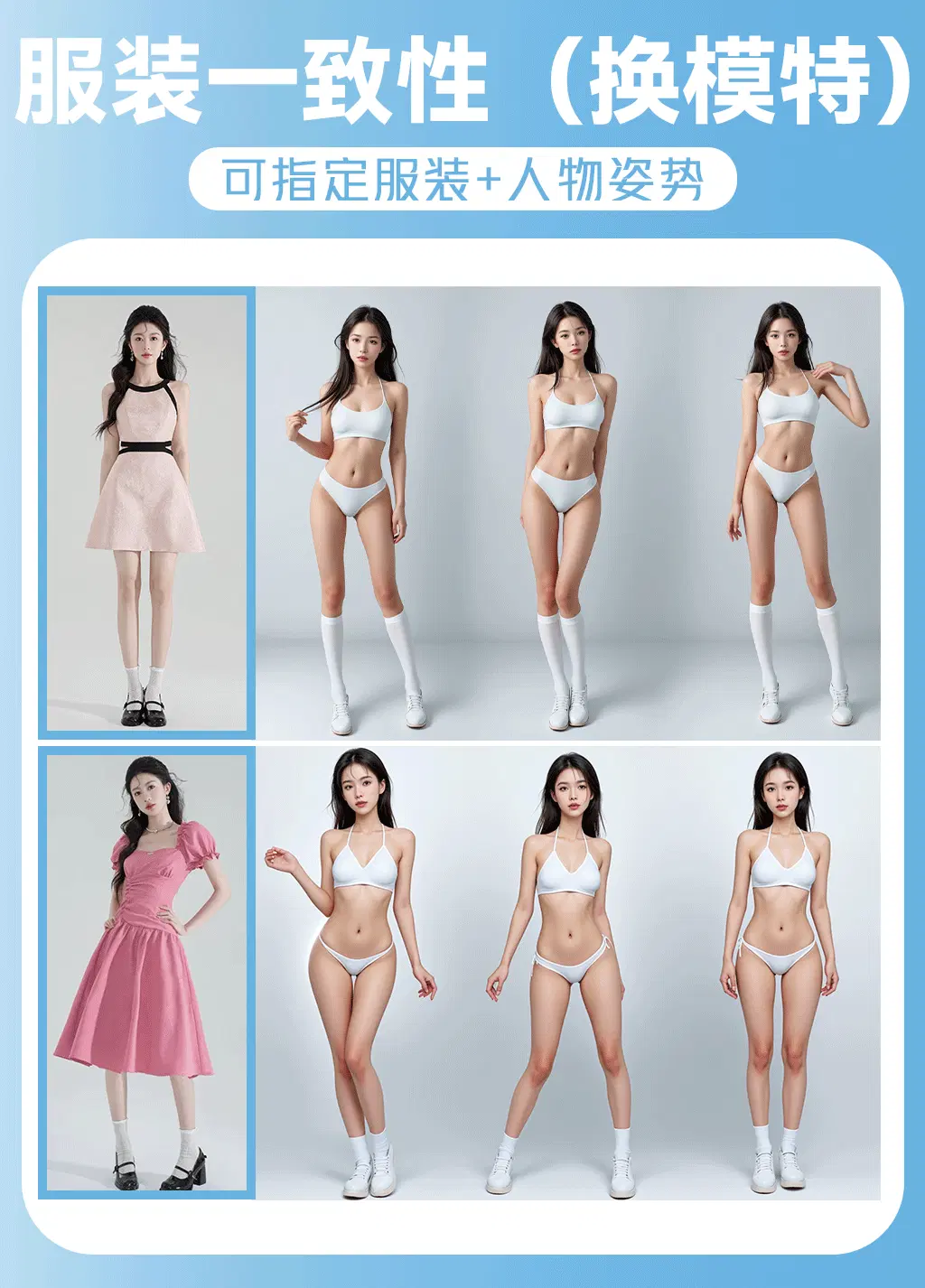 角色+姿势一致性