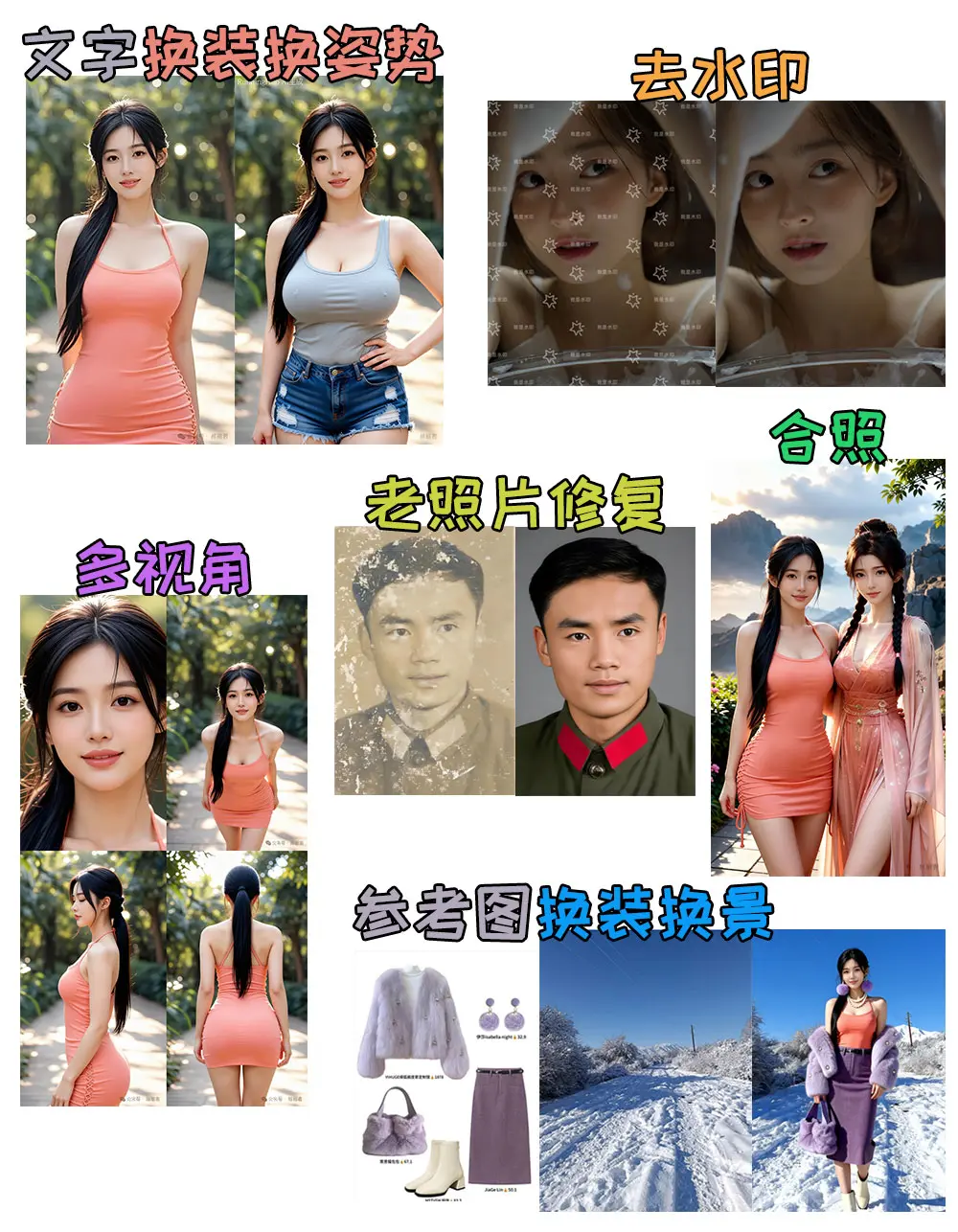 史上最强改图→换头/换脸/换装/换姿势/高清放大/去水印/多姿势多视角/老照片修复/局部重绘/证件照 - RunningHub ComfyUI ...