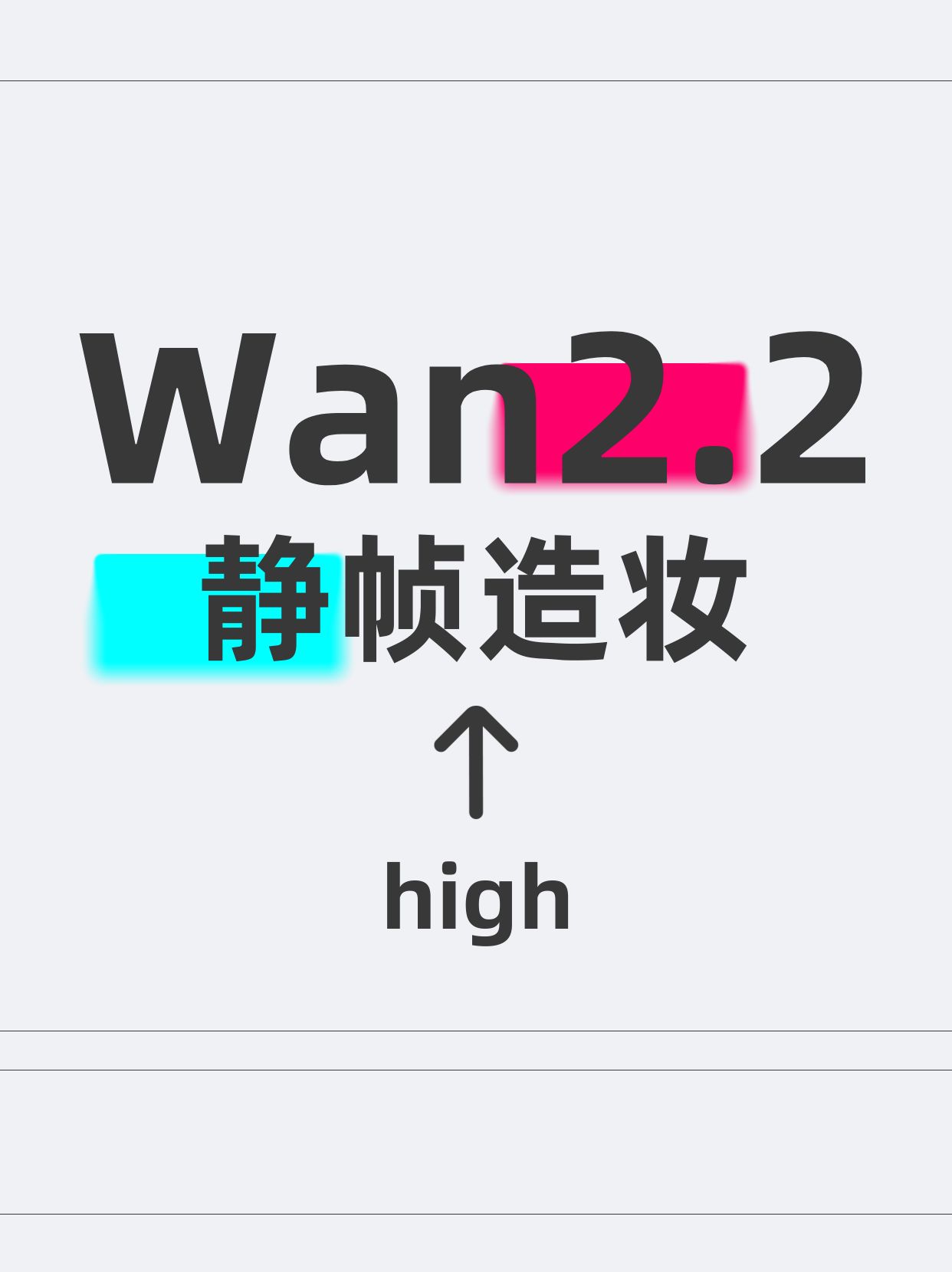 静帧造妆
