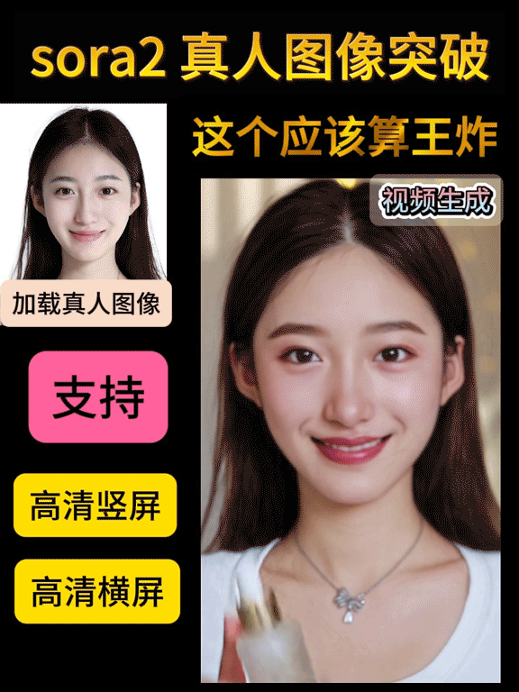 sora2 Real person breakthrough HD restoration version supports HD vertical and horizontal版