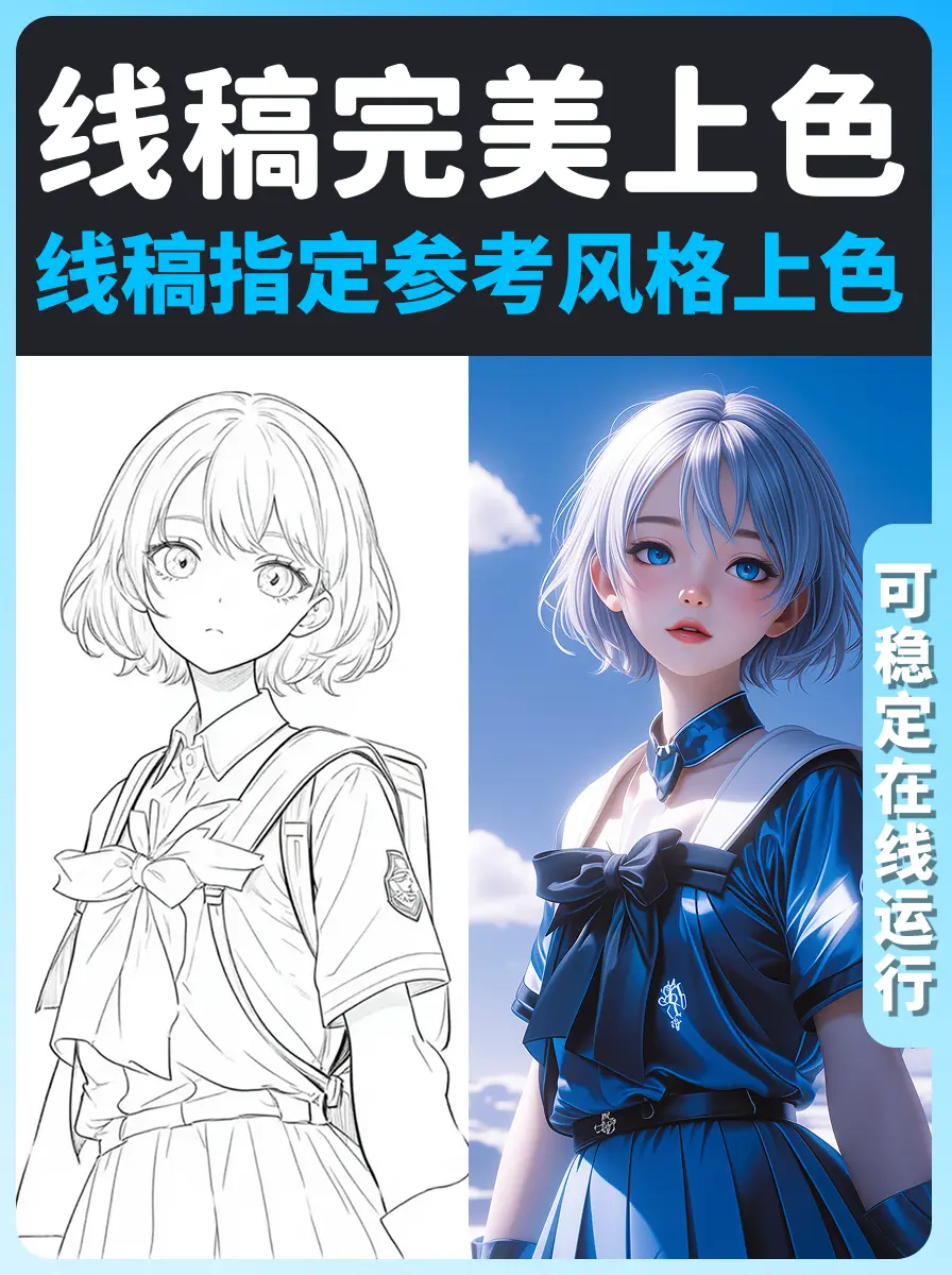 【保姆级】线稿上色,指定风格上色