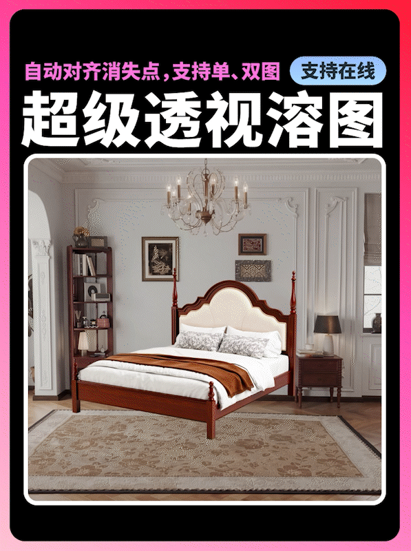 透视溶图2.0
