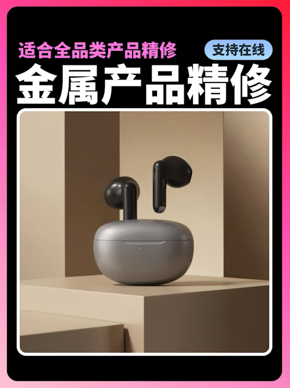 金属精修2.0