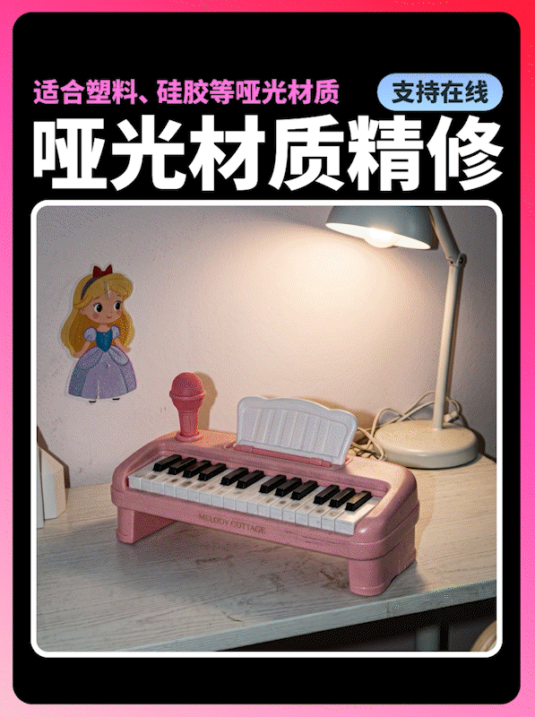 塑料精修哑光精修