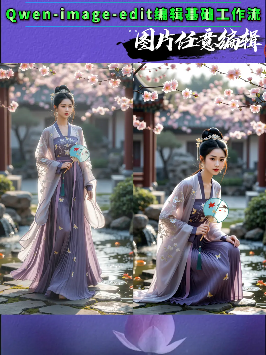 Qwen-image-edit图片编辑基础工作流