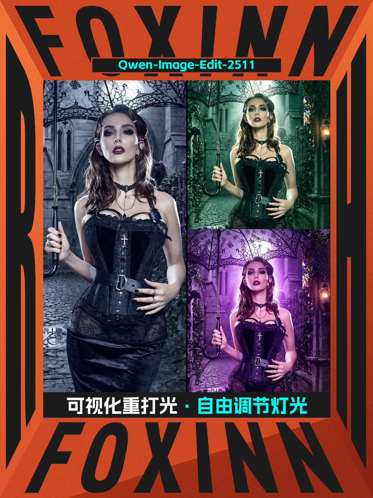 Qwen-Image-Edit-2511可视化重打光·自由调节灯光